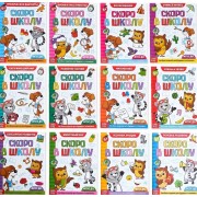 Набор из 12 обучающих книг 