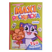 MAXI-раскраска с наклейками . Кавайи (+150 наклеек)