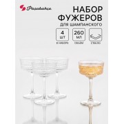 Бокалы для шампанского Paşabahçe Elysia, 260 мл, стекло, прозрачные, набор 4 шт