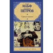 Светлая личность