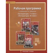 Рабочая программа к учебникам Меркина Г.С.