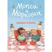 Анна Лотт: Ошибка Угрюма