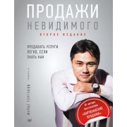 Мурат Тургунов: Продажи невидимого. Продавать услуги легко, если знать как