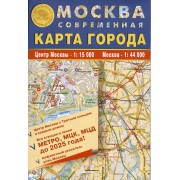 Карта города Москва современная. Центр Москвы - 1:15 000. Мо