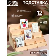 Подставка под открытки 12 ячеек по 12см, 38,1×23×25 см, толщина 3 мм, цвет бежевый