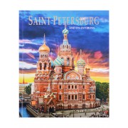 Альбом Санкт-Петербург и пригороды/Saint-Petersburg and Its Environs. На английском языке