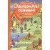Рассказы по картинкам. Однажды осенью Рассказы по картинкам. Однажды осенью