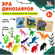 Развивающий набор фигурок динозавров для детей «Древний мир», животные, карточки, по методике Монтессори