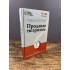 Продавая незримое. Руководство по современному маркетингу услуг Продавая незримое. Руководство по современному маркетингу услуг