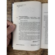 Психолог в концлагере. С верой в жизнь