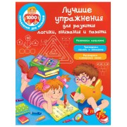 Лучшие упражнения для развития логики, внимания и памяти