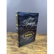 Титан