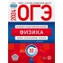 ОГЭ-2024. Физика. Типовые экзаменационные варианты. 10 вариа ОГЭ-2024. Физика. Типовые экзаменационные варианты. 10 вариа