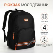 Рюкзак школьный на молнии, с карманами, чёрный/оранжевый