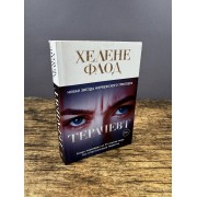 Терапевт