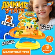 Трек «Дикие утки», световые и звуковые эффекты, работает от батареек