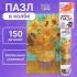 Мини - пазлы в колбе «Подсолнухи Винсента», 150 деталей Мини - пазлы в колбе «Подсолнухи Винсента», 150 деталей