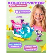 Конструктор Розовая Мечта «Подводный батискаф», 117 деталей