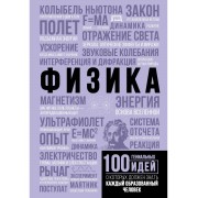 Физика