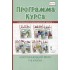 Программа курса Программа курса