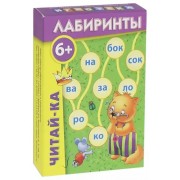 Татьяна Барчан: Читай-ка. Лабиринты