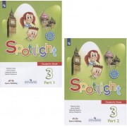 Spotlight. Students Book. Английский язык. 3 класс. Учебник. В двух частях (комплект из 2 книг)