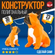 Полигональный конструктор «Бульдог», 23 листа