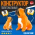 Полигональный конструктор «Бульдог», 23 листа Полигональный конструктор «Бульдог», 23 листа