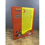 Заря нового времени