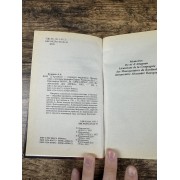 Д'Артаньян — гвардеец кардинала. Провинциал, о котором заговорил Париж