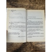 Этикет и антиэтикет. Книга для стильной молодежи