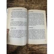 Этикет и антиэтикет. Книга для стильной молодежи