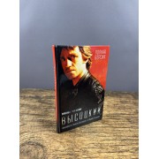 Высоцкий. Спасибо, что живой