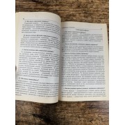 Обществознание в вопросах и ответах