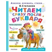 Читаем сразу после букваря