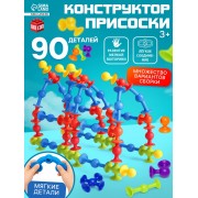 Мягкий конструктор детский «Весёлые присоски», 90 деталей