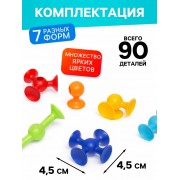 Мягкий конструктор детский «Весёлые присоски», 90 деталей