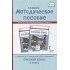 Методическое пособие к учебнику Е.А. Хамраевой, Л.М. Саматовой «Русский язык». 1 класс Методическое пособие к учебнику Е.А. Хамраевой, Л.М. Саматовой «Русский язык». 1 класс