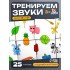 Развивающий набор «Звуковая головоломка. Звуки З, С» Развивающий набор «Звуковая головоломка. Звуки З, С»
