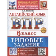 ВПР Английский язык 6 класс. 10 вариантов + дополнительные о