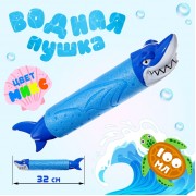 Водная пушка «Зубастик», 32 см., цвет МИКС