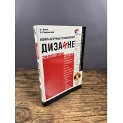 Компьютерные технологии в дизайне. Эффективная реклама