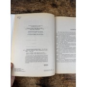 Большая энциклопедия массажа
