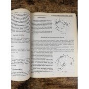 Большая энциклопедия массажа