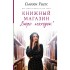 Книжный магазин Книжный магазин