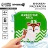 Книжка - игрушка для ванны «Животные леса», водная раскраска, по методике Гленна Домана, Крошка Я Книжка - игрушка для ванны «Животные леса», водная раскраска, по методике Гленна Домана, Крошка Я