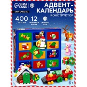 Адвент - календарь новогодний с конструктором «Новый год», детский, с игровым полем, 12 окошек с подарками