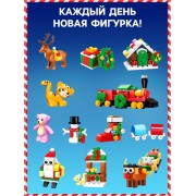 Адвент - календарь новогодний с конструктором «Новый год», детский, с игровым полем, 12 окошек с подарками