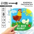 Книжка - игрушка для ванны Крошка Я «Кто моя мама?», водная раскраска, от 4 мес. Книжка - игрушка для ванны Крошка Я «Кто моя мама?», водная раскраска, от 4 мес.