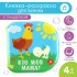 Книжка - игрушка для ванны Крошка Я «Кто моя мама?», водная раскраска, от 4 мес. Книжка - игрушка для ванны Крошка Я «Кто моя мама?», водная раскраска, от 4 мес.